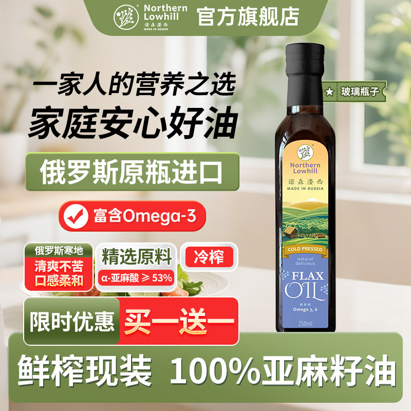 俄罗斯原装进口一级低温冷榨纯天然亚麻籽油食用油正宗正品