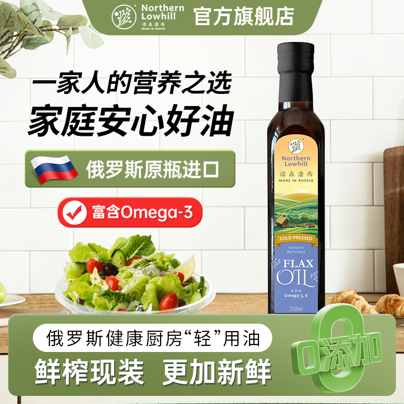 俄罗斯原装进口亚麻籽油