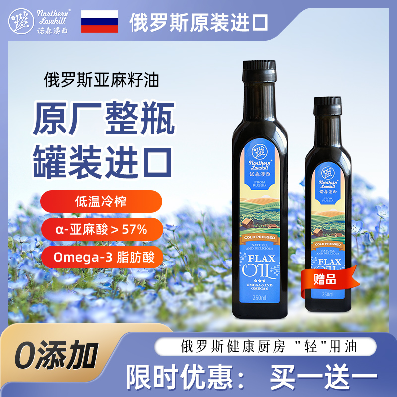亚麻籽油官方旗舰店低温冷榨