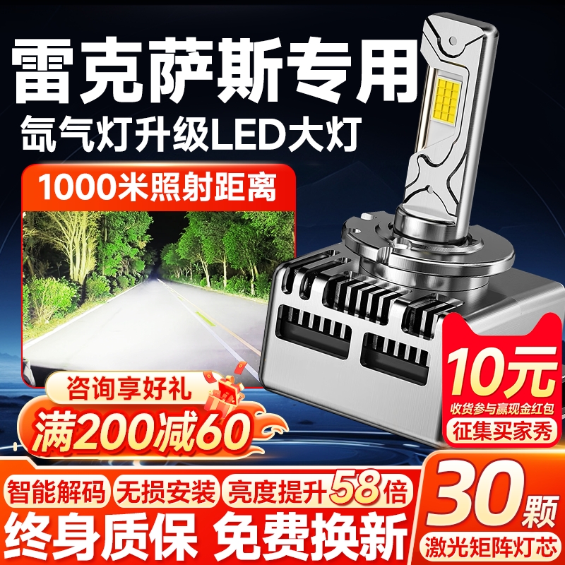 【德国工艺】适用雷克萨斯氙气灯