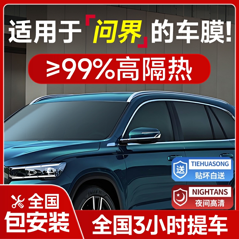 【环保基材】汽车高隔热隐私膜