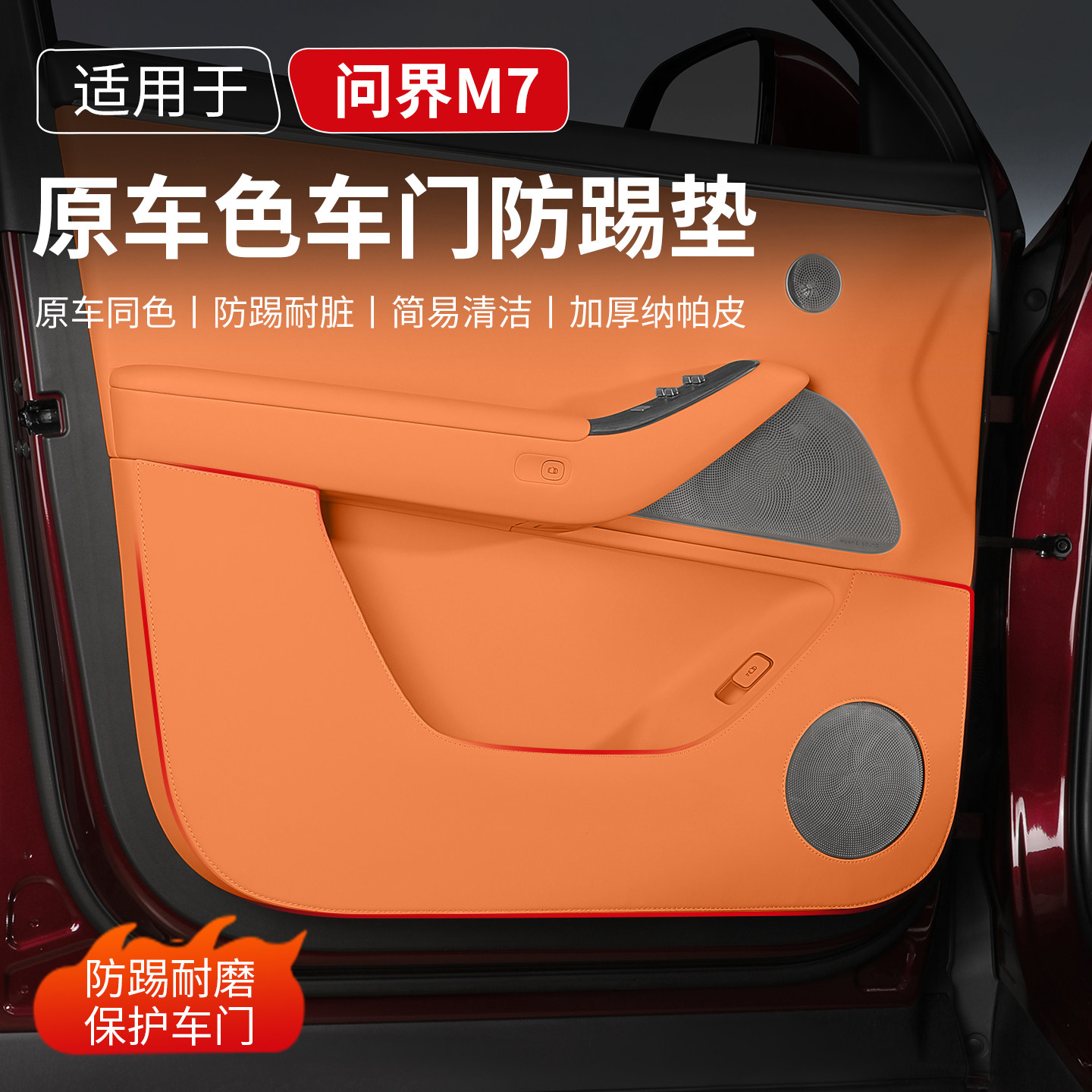 适用于26款问界新M7M8M9车门防踢垫加厚防刮保护车内装饰用品配件,汽车用品/电子/清洗/改装,车用防踢垫/防磨垫,淘宝优惠券,粉丝福利购,淘宝优惠卷