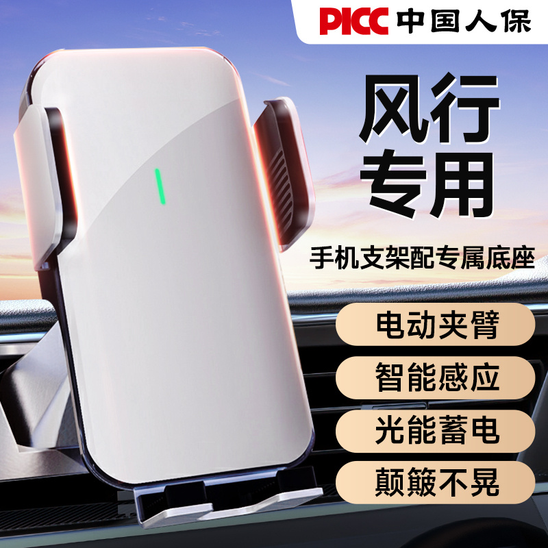 风行专用电动车载手机支架