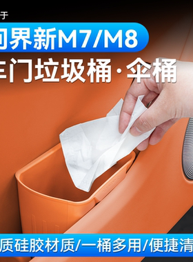 适用问界M9M8M7M5车载垃圾桶车门伞桶车内装饰用品配件雨伞收纳盒
