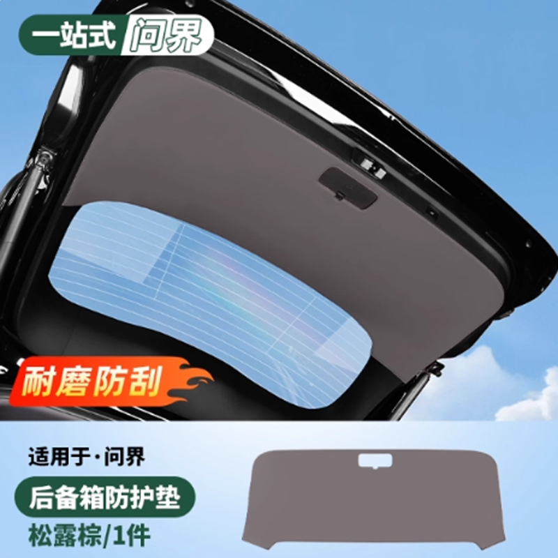 适用26款新问界M7后备箱尾门防护垫车用品配件大全车内装饰品专用