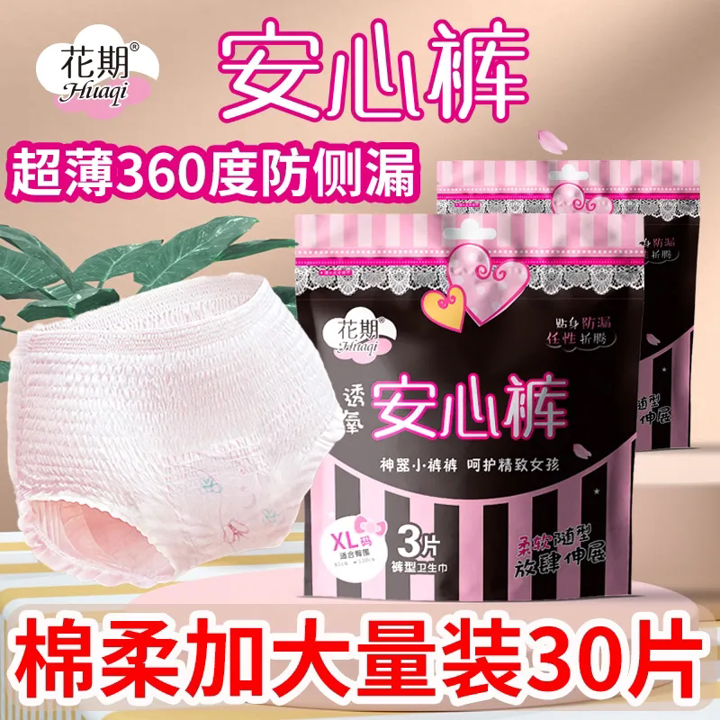 花期安睡裤防漏经期用姨妈安心裤卫生巾产后专用大码生理期拉拉裤 - 实物图