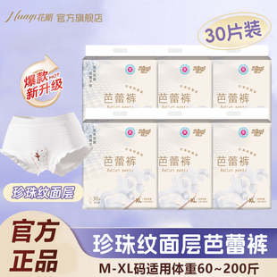 【医护级】花期芭蕾安睡裤珍珠纹超薄透气干爽加长防漏裤型卫生巾