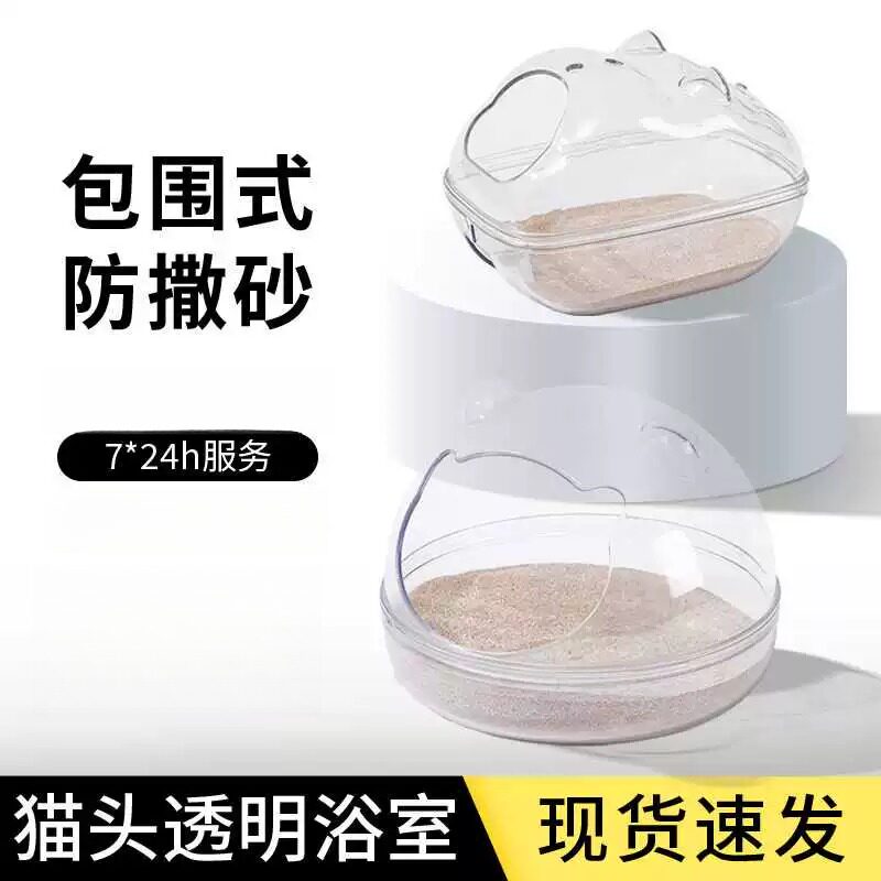 透明仓鼠用品睡窝浴室厕所浴缸防