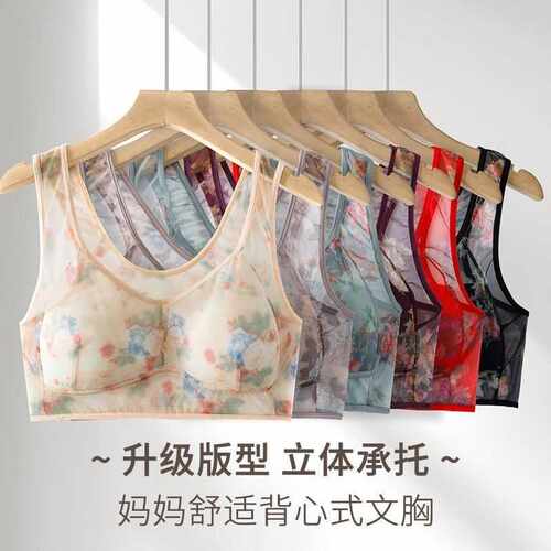 大尺码无痕运动内衣女网纱背心式
