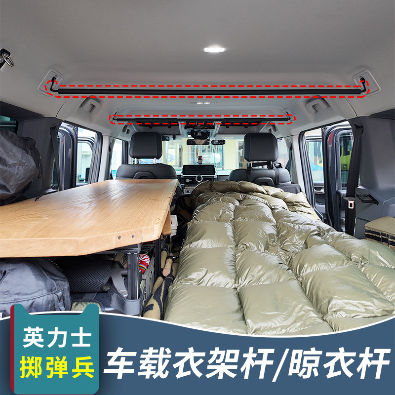 适用于英力士掷弹兵车载衣架晾衣挂杆改装专用配件车内装饰用品