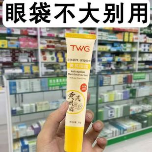 藥房同款 黃芪去眼袋眼霜黑眼圈脂肪粒去細(xì)紋抗皺緊致保濕