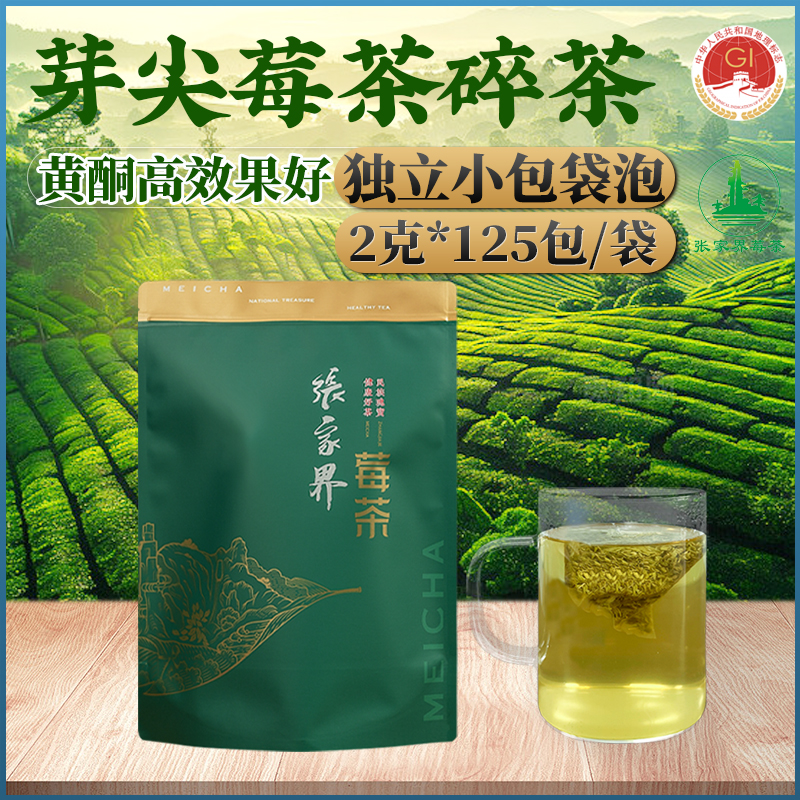 大容量125包莓茶袋泡茶