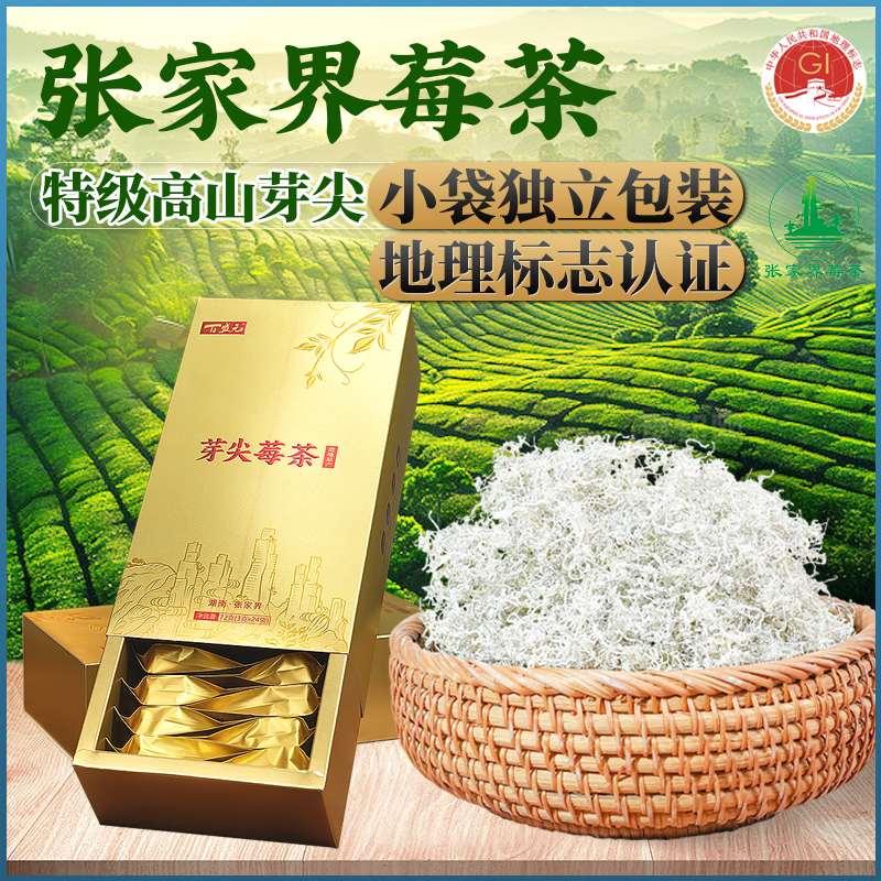 百盛元特级芽尖莓茶独立小泡礼盒