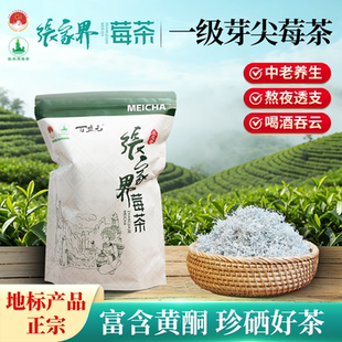 张家界莓茶高海拔仿野生龙须芽尖百盛元 官方旗舰店永顺霉茶硒藤茶