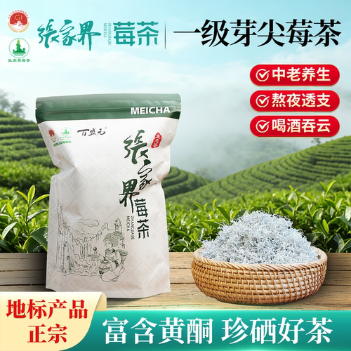 张家界莓茶高海拔龙须芽尖百盛元官方旗舰店永顺霉茶野生硒藤茶