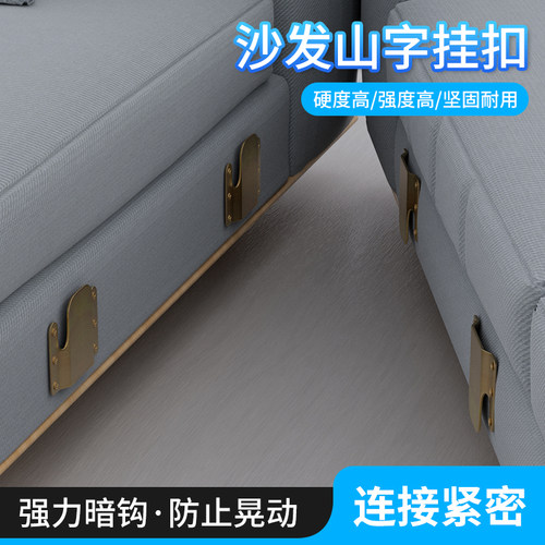 沙发防移位固定挂扣加厚牢固