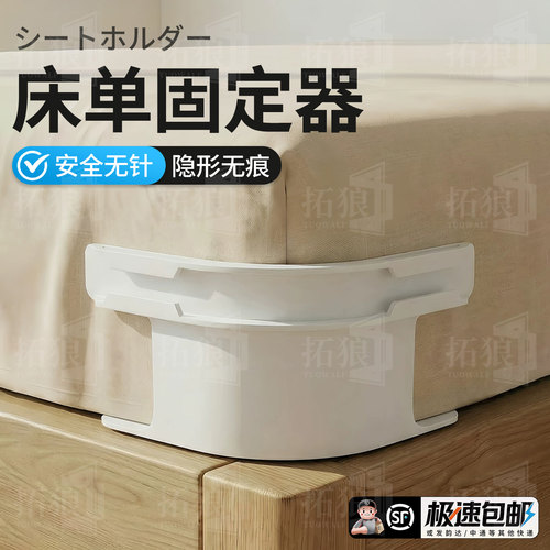 【日本床单固定器】榜单第一名