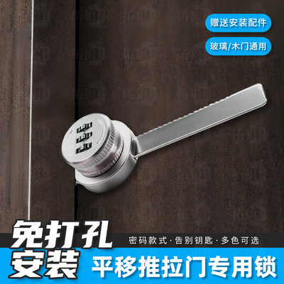平移推拉门专用锁免打孔锯齿锁