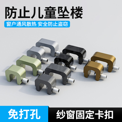 纱窗固定卡扣免打孔窗户限位器