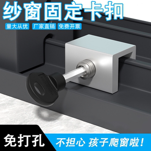 纱窗固定卡扣免打孔窗户止关器窗户防风固定器儿童安全锁窗户防风