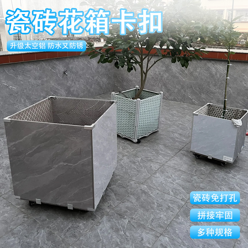 瓷砖花盆卡扣铝合金种植箱配件磁砖花箱菜池固定器直角瓷砖固定夹