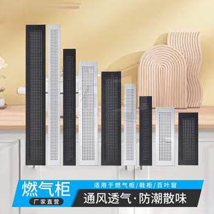 燃气柜通风口孔橱柜装饰盖灶柜门通气孔透气网厨房透气孔格栅网罩