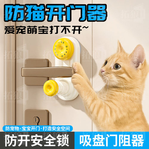 【防猫开门器免打孔】榜单第一名