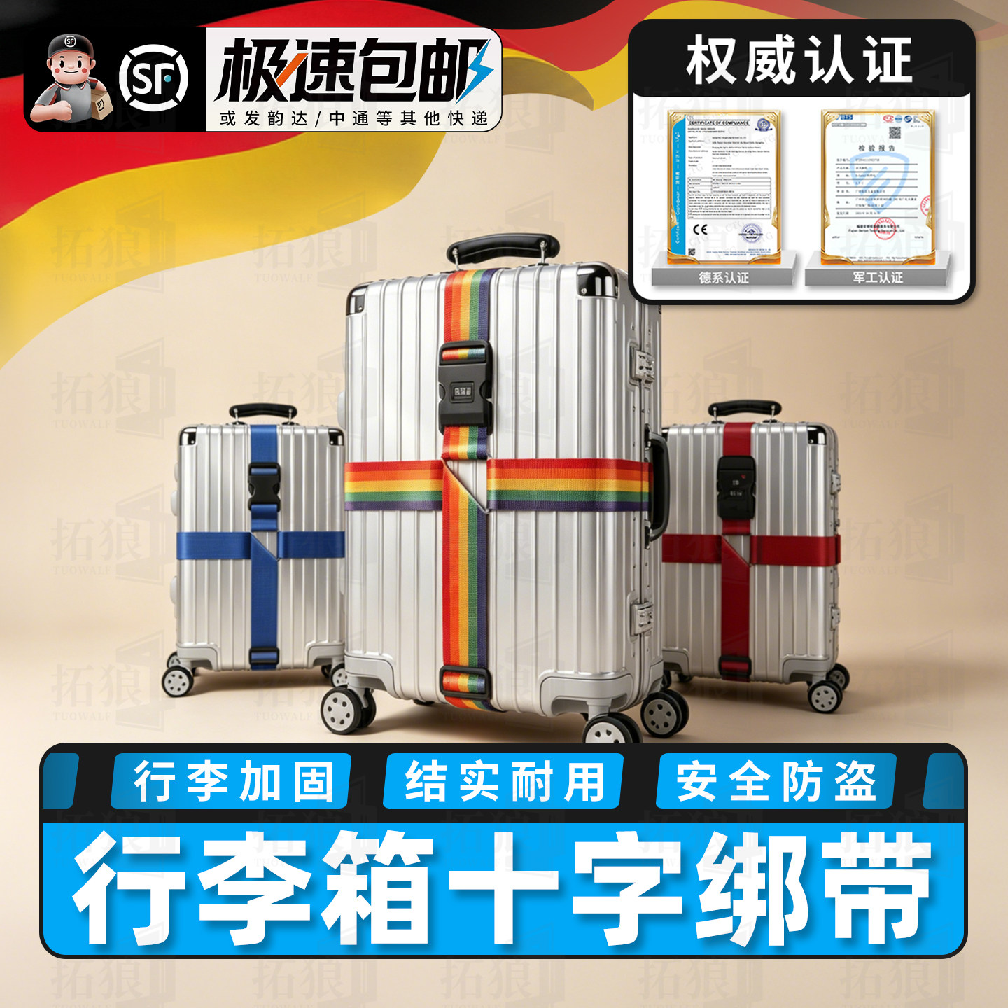【行李箱十字绑带】榜单第一名图片