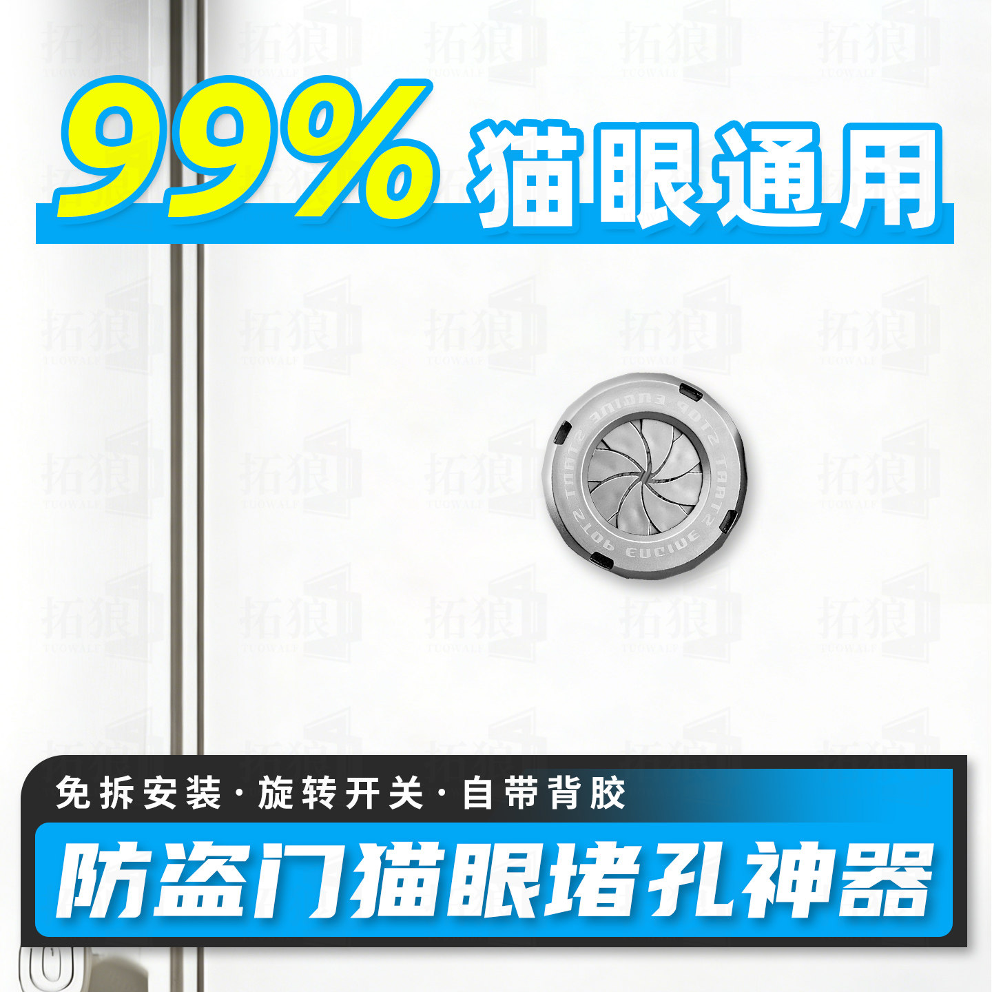 【防盗门猫眼堵孔】榜单第一名