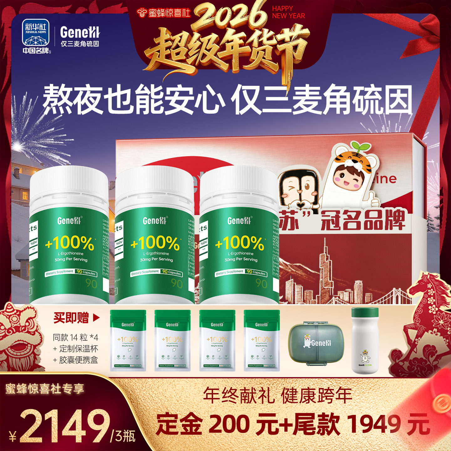 【超级年货节】GeneIII仅三麦角硫因99.99%高纯度胶囊礼盒270粒,保健食品/膳食营养补充食品,口服美容营养品,淘宝优惠券,粉丝福利购,淘宝优惠卷