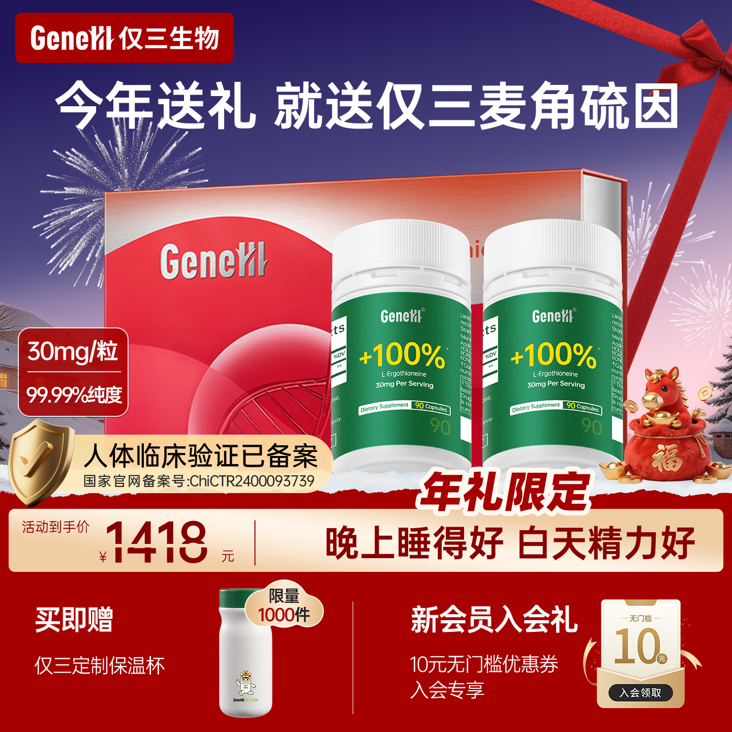 【新年礼盒】GENEIII仅三麦角硫因 99.99%高纯度送礼长辈保健品,保健食品/膳食营养补充食品,EGT/麦角硫因,淘宝优惠券,粉丝福利购,淘宝优惠卷