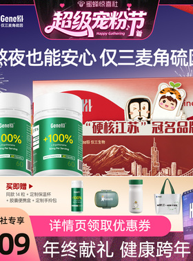 【蜜蜂惊喜社】GENEIII仅三麦角硫因99.99%高纯度30mg/粒春节送礼