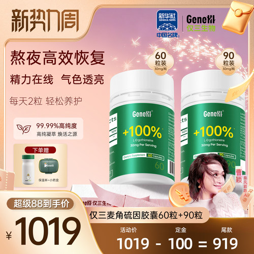 仅三麦角硫因99.99%纯度30mg/粒