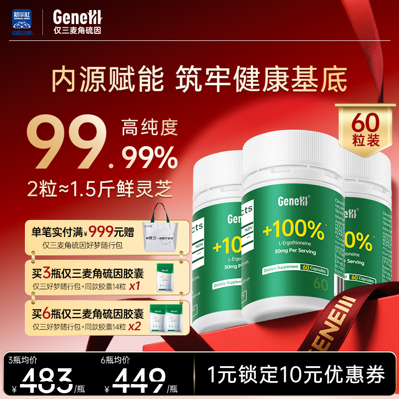 99.99%高纯度 30mg/粒 人体临床验证