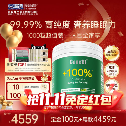 仅三麦角硫因99.99%纯度30mg/粒