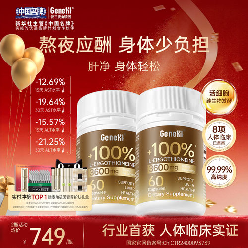 仅三麦角硫因护肝胶囊60mg/粒