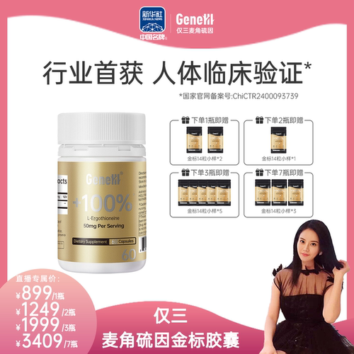 99.99%高纯度 50mg/粒 人体临床实证