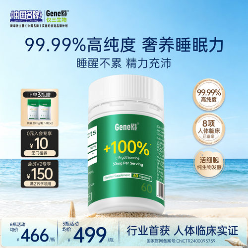 仅三麦角硫因99.99%纯度30mg/粒