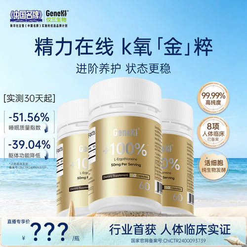 仅三麦角硫因99.99%纯度50mg/粒