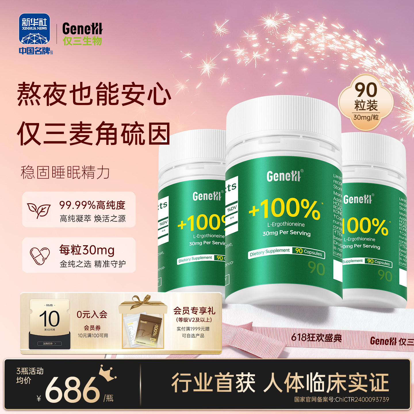 【3盒】GeneIII仅三麦角硫因99.99%高纯度口服内调抗时光胶囊90粒