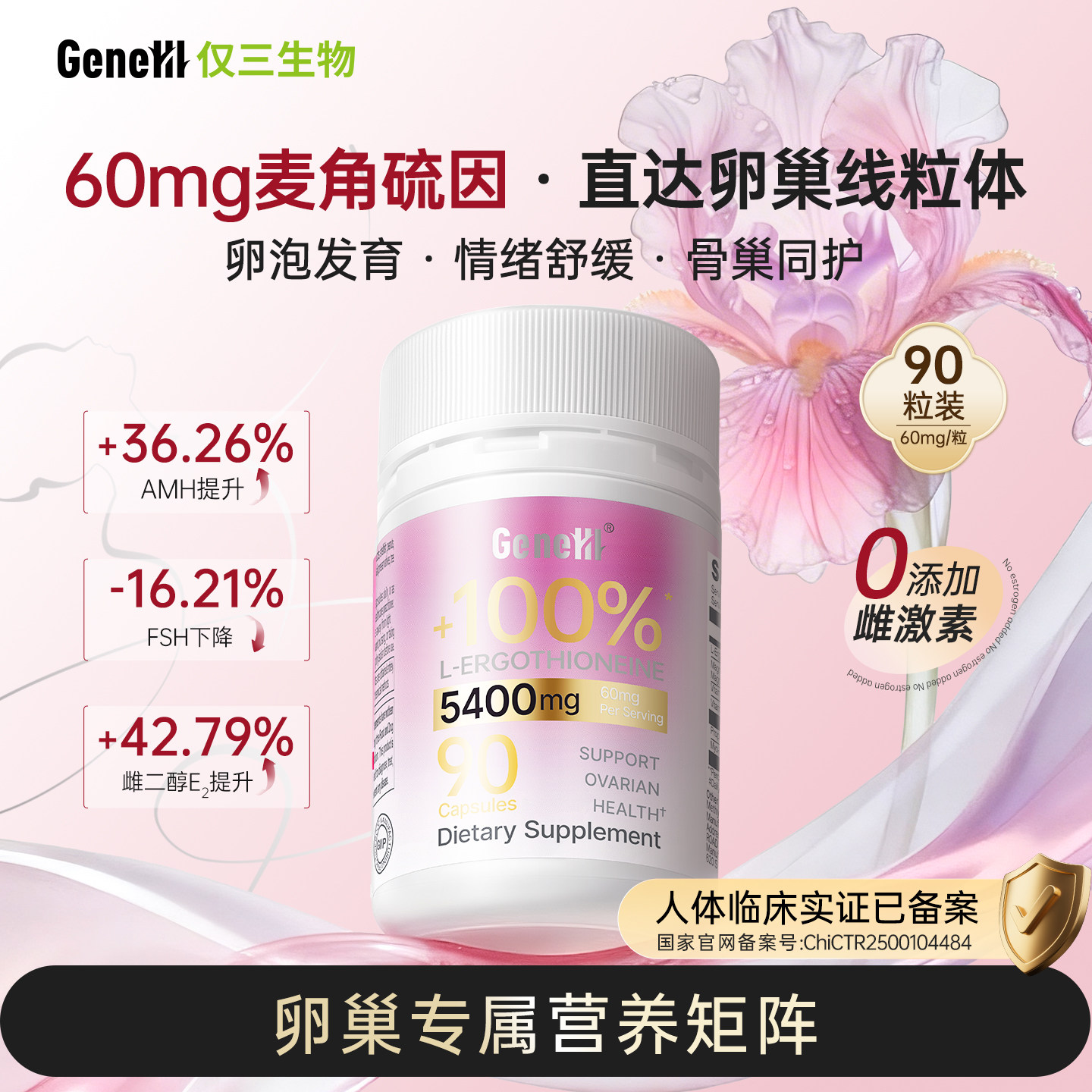[达人专属]GENEIII仅三麦角硫因营养胶囊K2+D3+镁女性保养90粒2盒