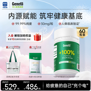 GeneIII仅三麦角硫因口服胶囊99.99%高纯度30mg 60粒官方旗舰 粒