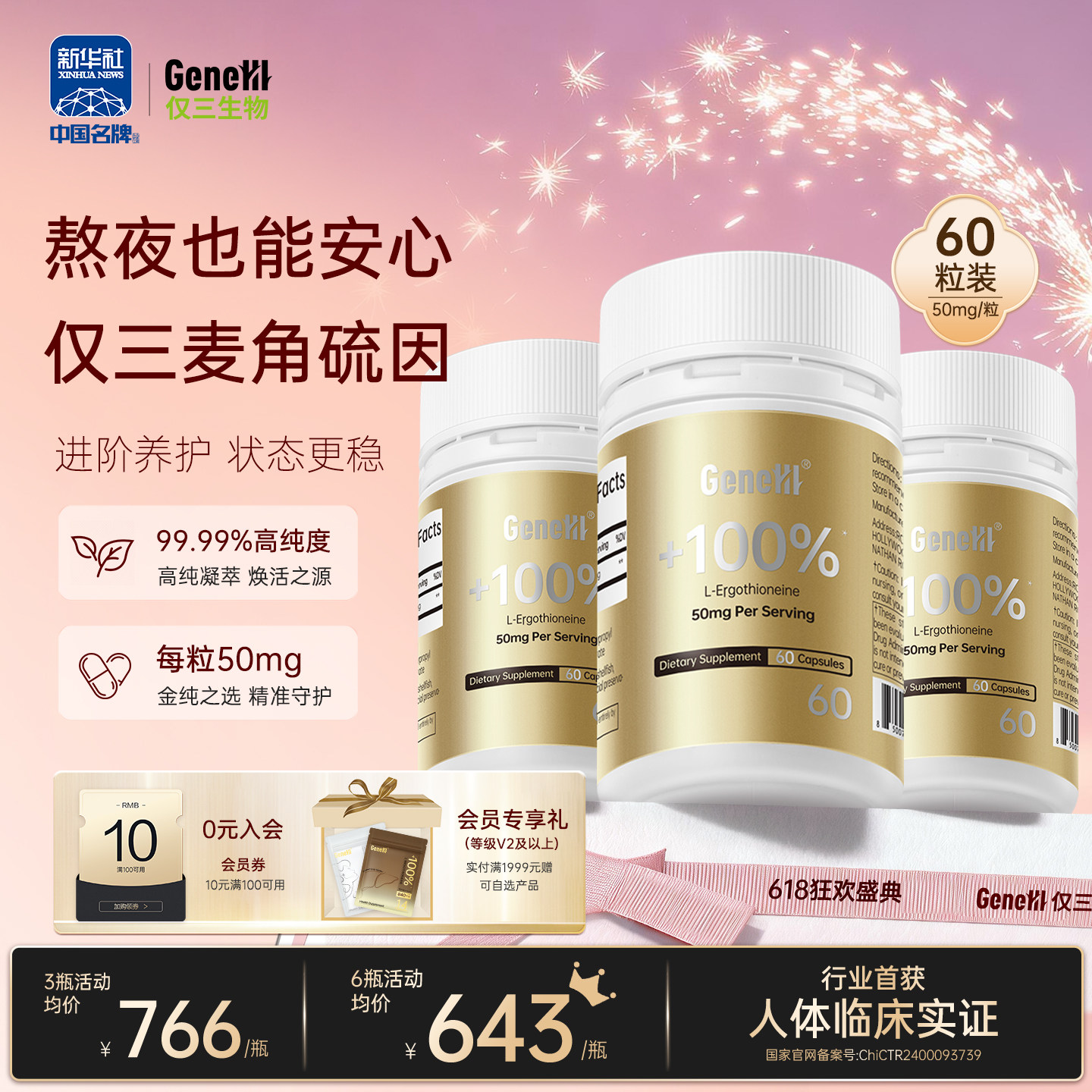 【3盒起】GeneIII仅三麦角硫因 99.99%高纯度50mg/粒口服舒压好眠