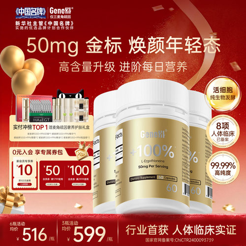99.99%高纯度 50mg/粒 人体临床实证