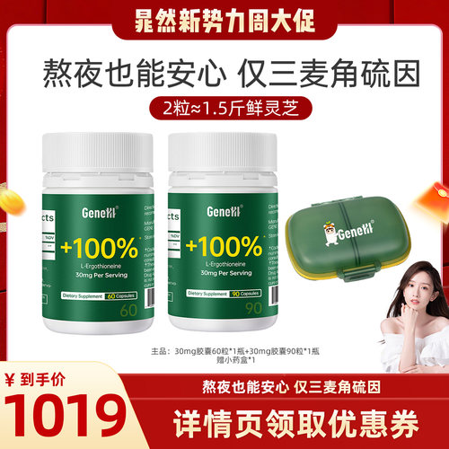 仅三麦角硫因99.99%纯度30mg/粒