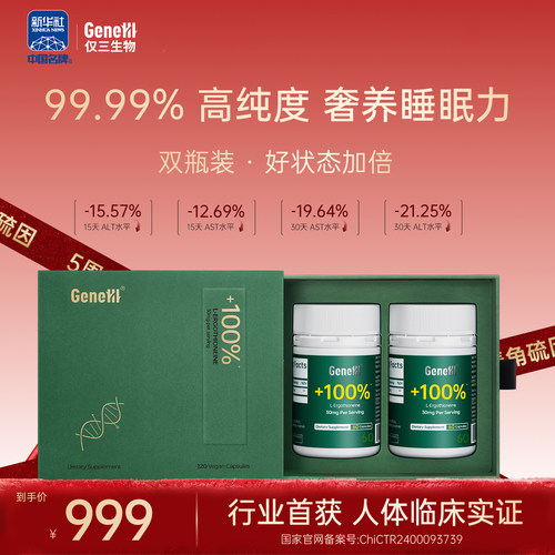 仅三麦角硫因99.99%纯度30mg/粒