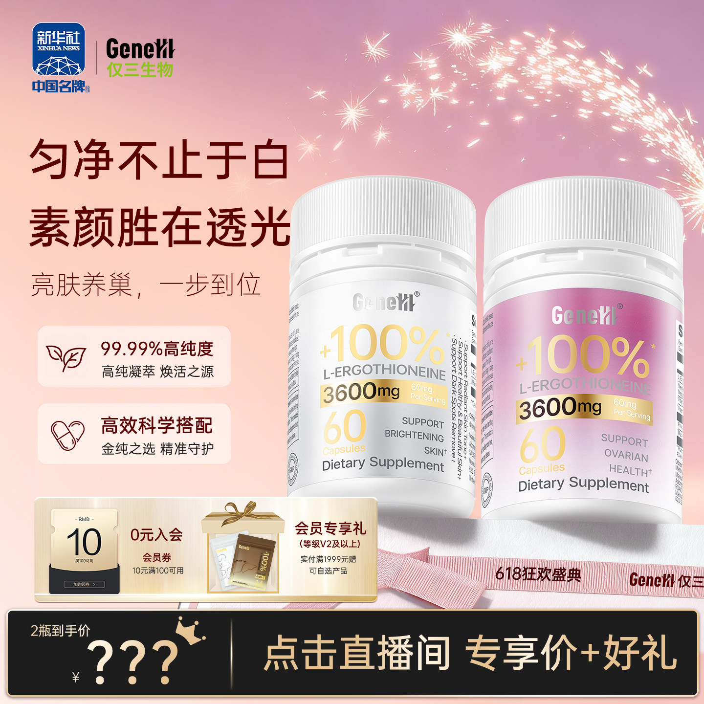 [直播间领券下单]仅三麦角硫因焕亮胶囊+养巢胶囊双效组合120粒装