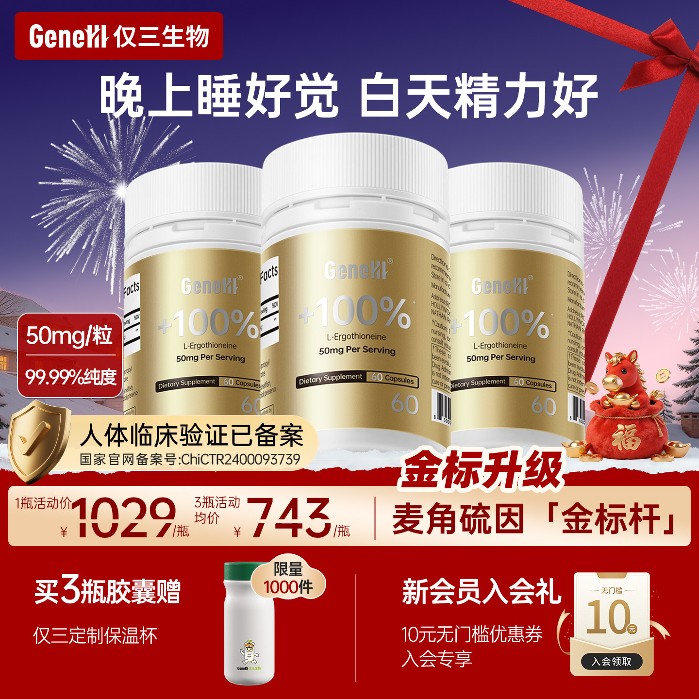 【3盒起】GeneIII仅三麦角硫因 99.99%高纯度口服舒压好眠50mg/粒,保健食品/膳食营养补充食品,口服美容营养品,淘宝优惠券,粉丝福利购,淘宝优惠卷