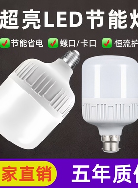 节能led灯泡螺旋口家用超亮e27螺口护眼球泡B22卡口挂钩插电灯泡