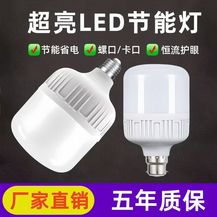节能led灯泡螺旋口家用超亮e27螺口护眼球泡B22卡口挂钩插电灯泡